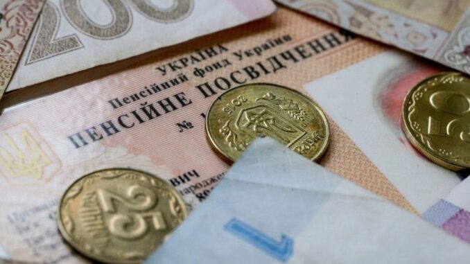 пенсія