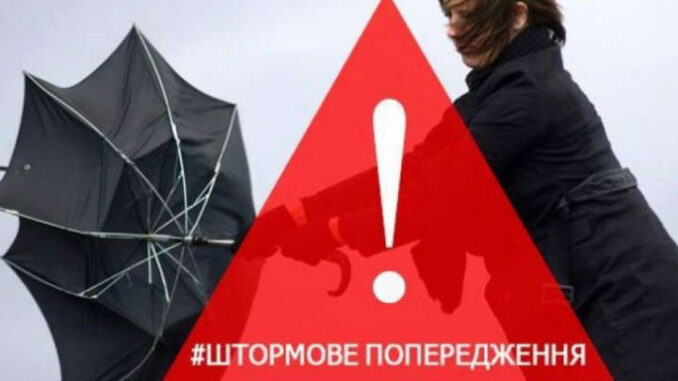 штормове попередження