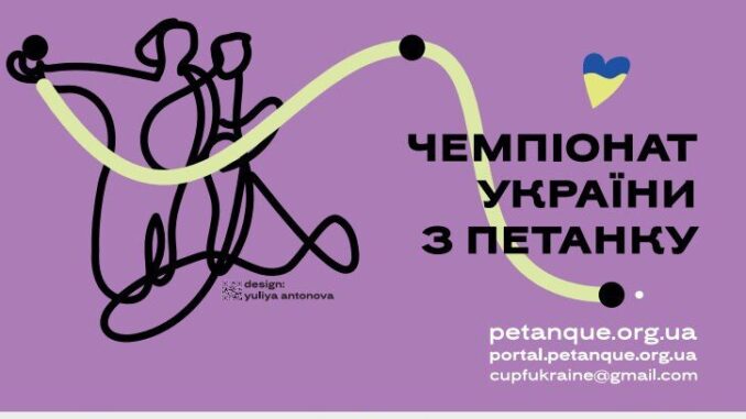 Чемпіонат з петанку