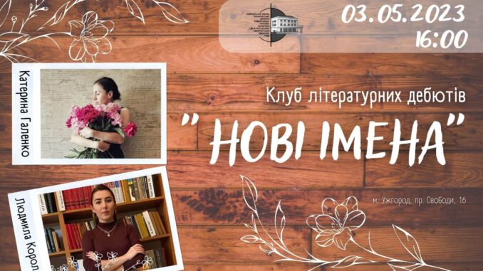 Літературний Клуб