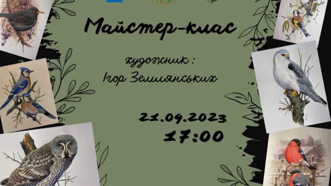 Майстер клас