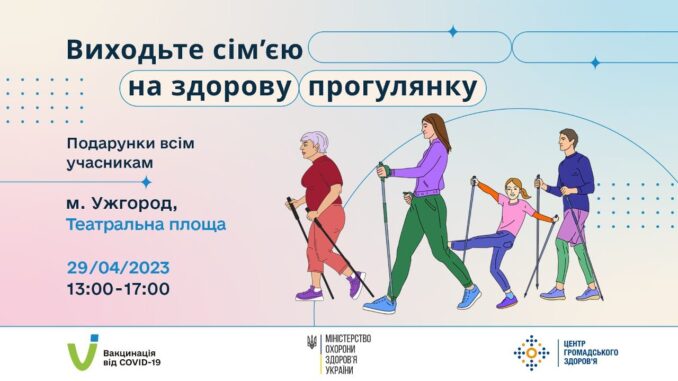 Здорова прогулянка