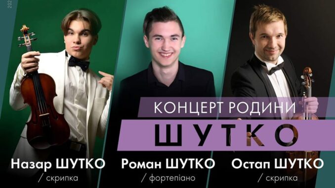 Шутко