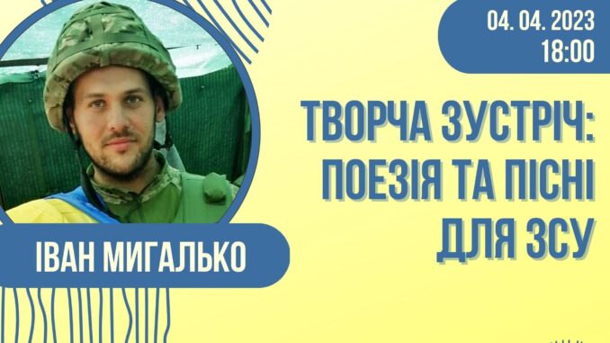 Творча зустріч