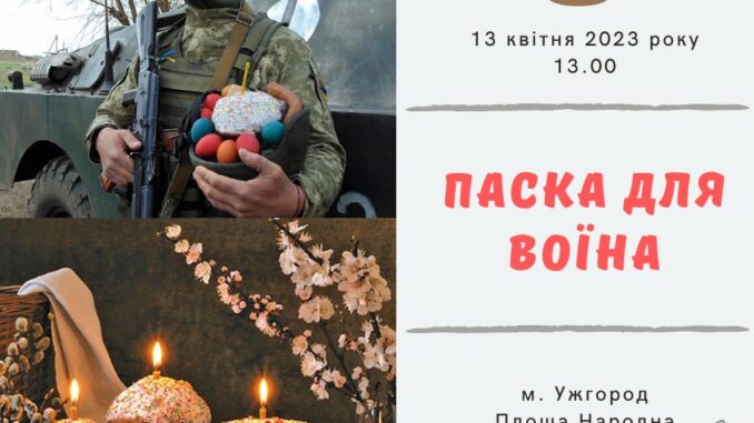 паска