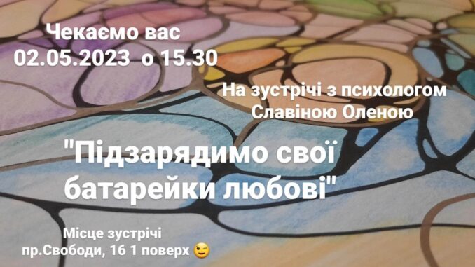 Зустріч