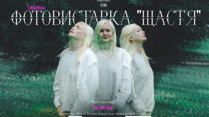 Фотовиставка