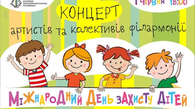Концерт до дня захисту дітей