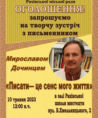 дочинець