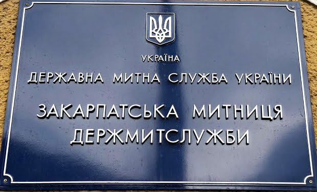 митниця