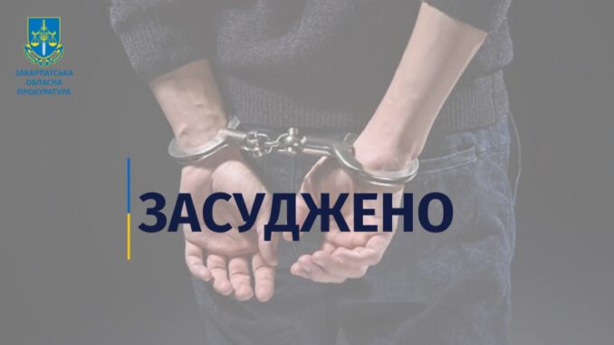 прокуратура