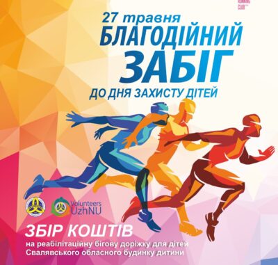 забіг