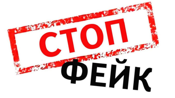Фейк
