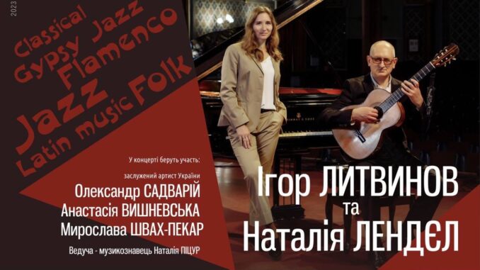 Музичний вечір