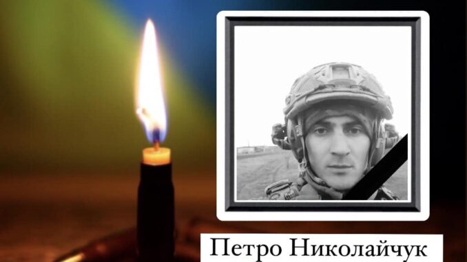 Петро
