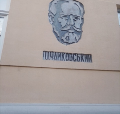 чайковський