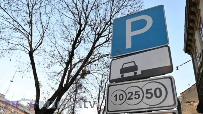 Паркування