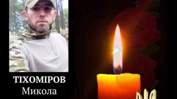 микола
