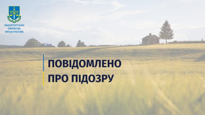 прокуратура