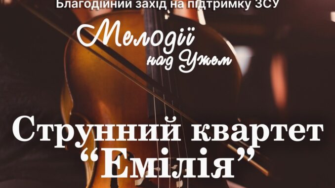 Благодійний захід