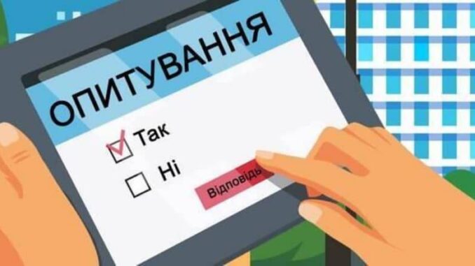 опитування