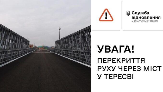 міст