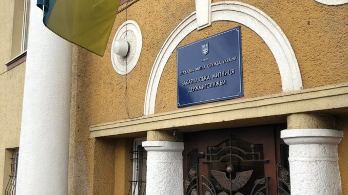 митниця