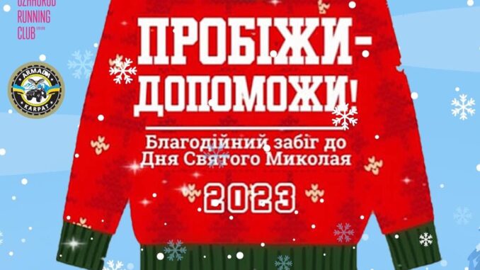 забіг
