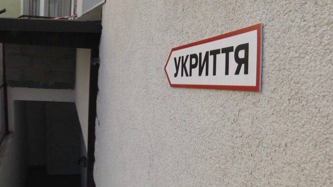укриття1
