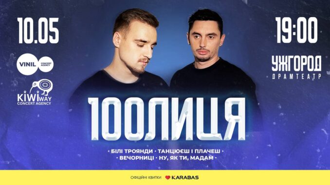 100лиця