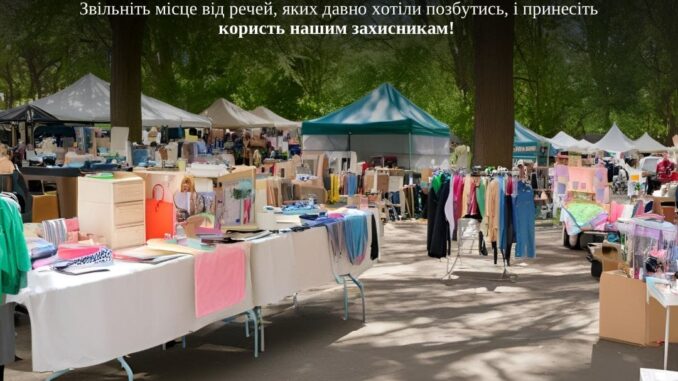 Гаражний розпродаж