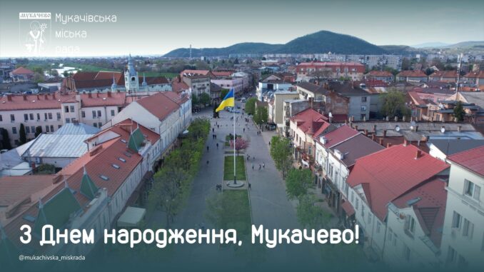 Мукачево