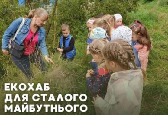 екохаб