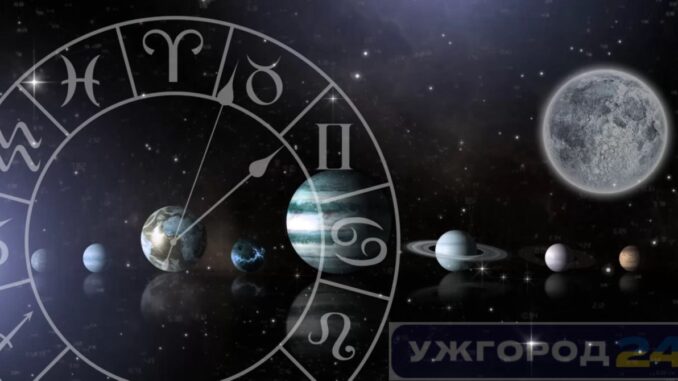гороскоп