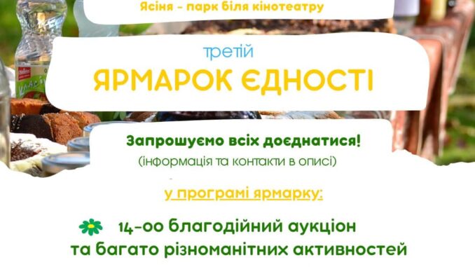 ярмарок