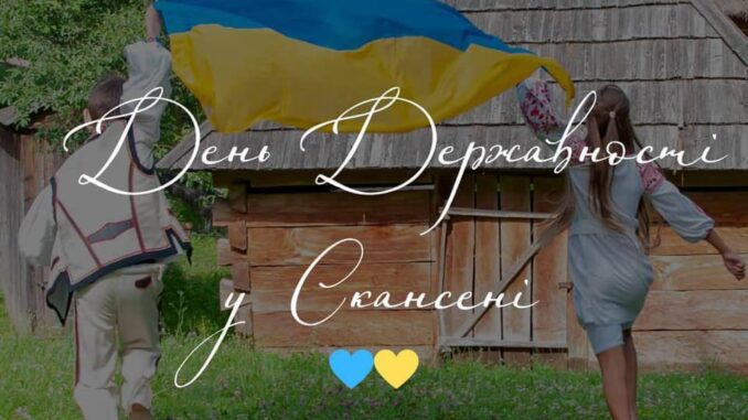 скансен