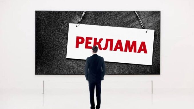 реклама