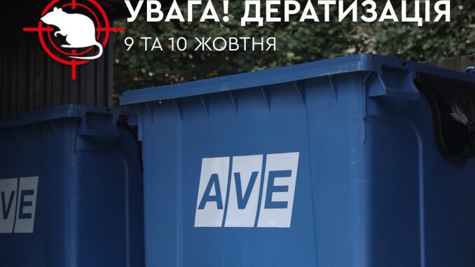 дератизація