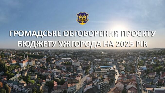 громадські обговорення