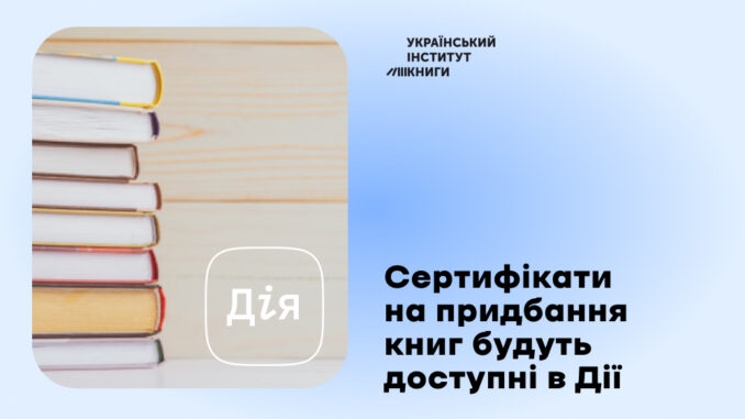 єКнига у Дії