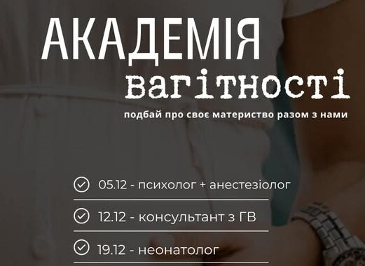 Академія вагістності