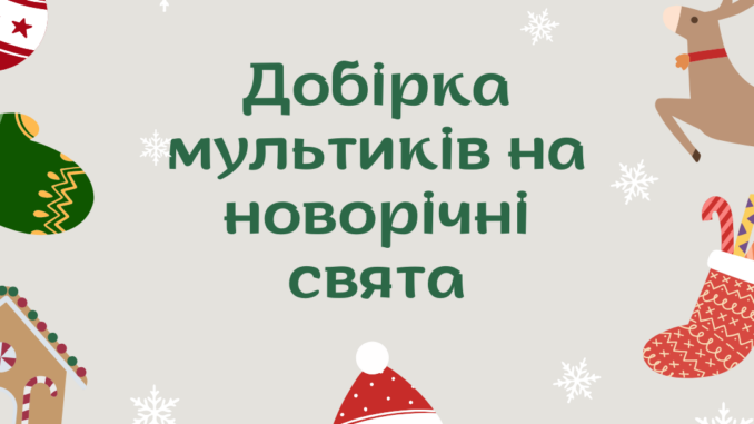 Добірка