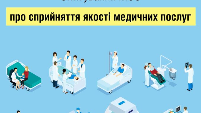Опитування МОЗ