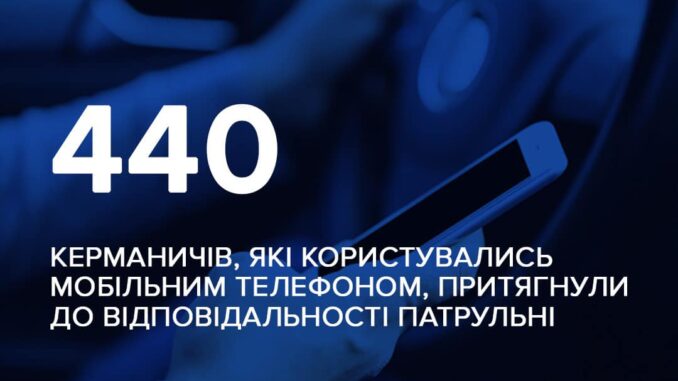 Патрульна поліція Закарпаття Від початку 2024 року патрульні Закарпатської області зафіксували численні випадки використання телефона за кермом.