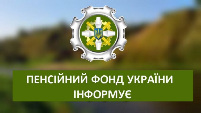 Пенсійний фонд Украіни Як підтвердити страховий стаж за відсутності трудової книжки: роз'яснення від Пенсійного фонду