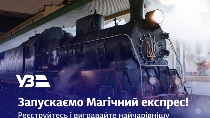 Укрзалізниця