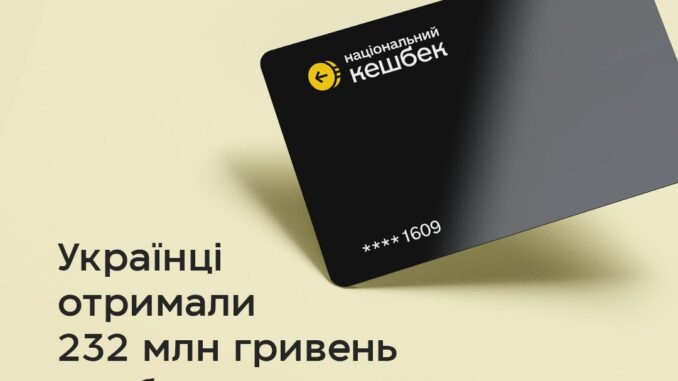 кешбек