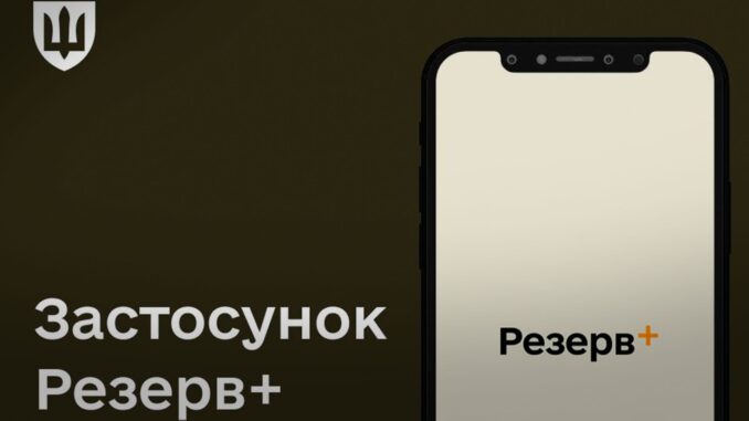 резерв+