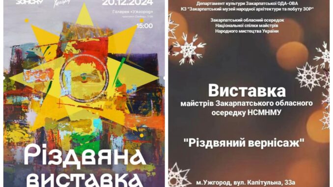 виставка