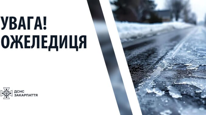 ожеледиця